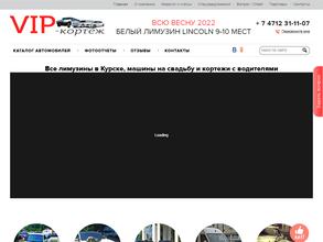 VIP-кортеж Курск