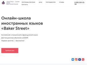 Baker Street в Одинцово