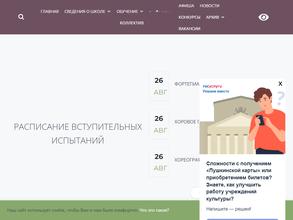 Детская школа искусств им. С.В. Рахманинова