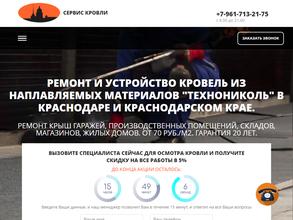 Сервис-кровли