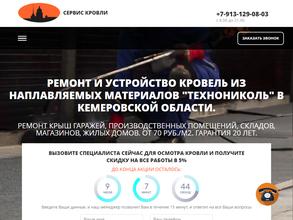 Сервис-кровли