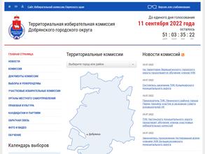 Территориальная Избирательная Комиссия Добрянского Городского округа