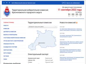 Территориальная избирательная комиссия