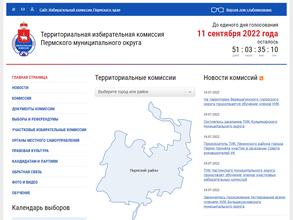 Территориальная избирательная комиссия