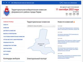 Территориальная избирательная комиссия