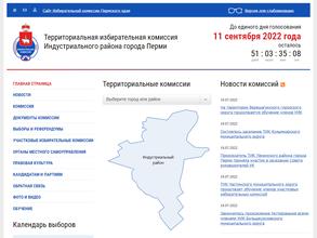 Территориальная избирательная комиссия