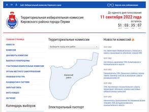Территориальная избирательная комиссия