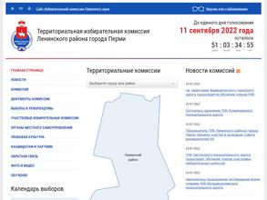 Территориальная избирательная комиссия