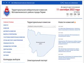 Территориальная избирательная комиссия