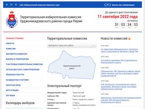 Территориальная избирательная комиссия