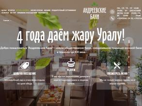 Андреевские Бани