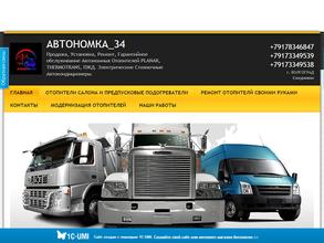 Автономка34