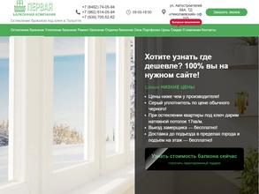 Первая Балконная Компания