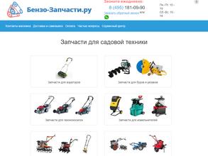 Бензо-запчасти.ру