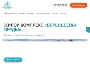 Берендеевы пруды