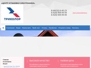 Триколор ТВ