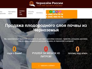 Чернозем России