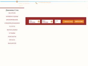 Диковинка Сочи