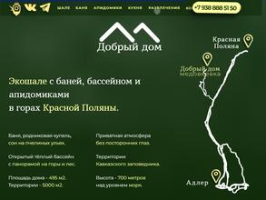 Добрый Дом