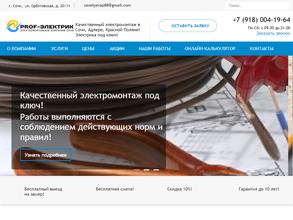 Prof-Электрик