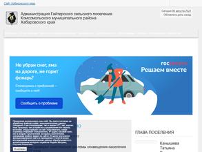 Администрация Гайтерского сельского поселения