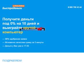 Быстроденьги