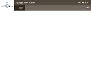 Гранд Отель Алтай