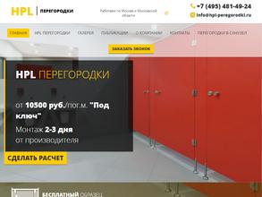 HPL Перегородки