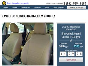 Магазин авточехлов