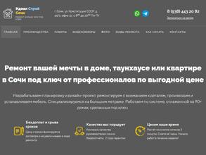 Идеал Строй Сочи