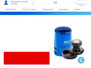 Фабрика печатей