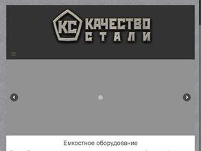 Качество Стали
