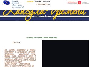 Капсула времени