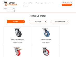 Компания по продаже колес для тележек