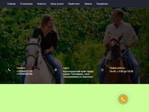 Клуб конных прогулок