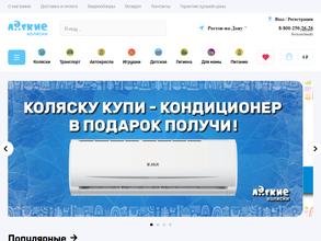 Легкие коляски