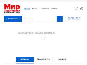 Мир Электроники