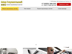 Мир Глушителей