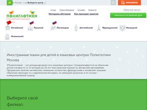 Полиглотики