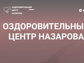 Оздоровительный центр