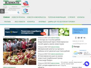 Новочеркасские ведомости