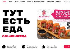 Осьминожка