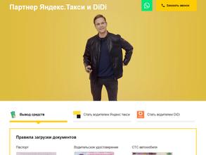 Центр подключения водителей