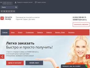 Мастерская по изготовлению печатей и штампов