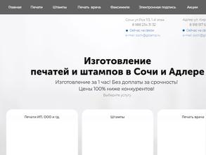 Гильдия: Печати и Штампы