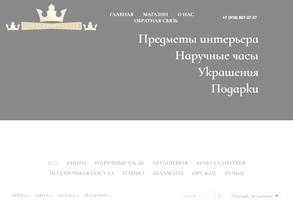 Подарки для королей