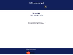 СК промэнергострой