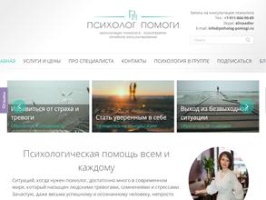 Психолог-помоги