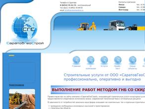 Саратовгеострой