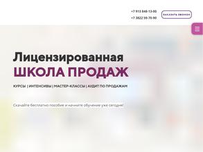 Школа продаж